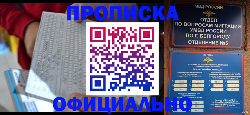 миграционный учет в Златоусте