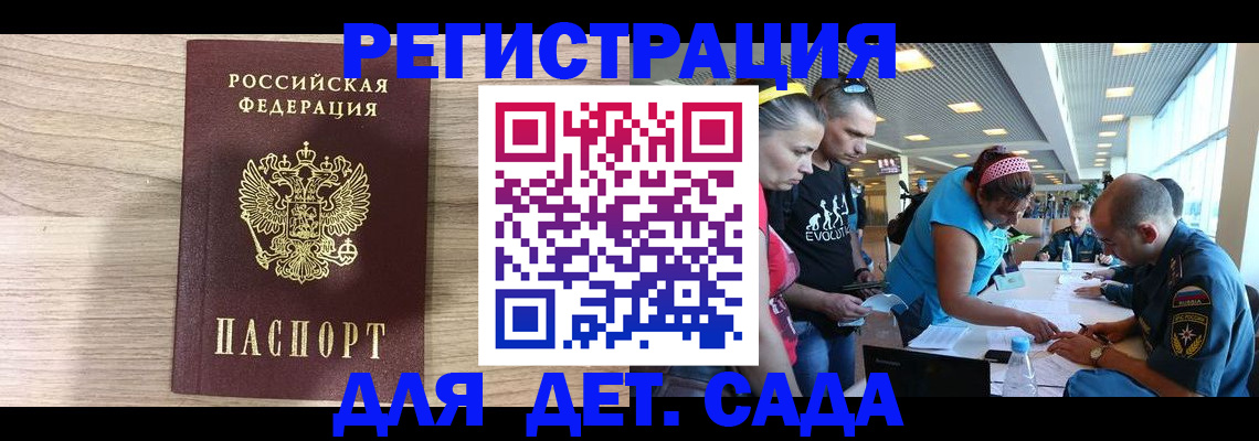 прописка ребенка в Златоусте