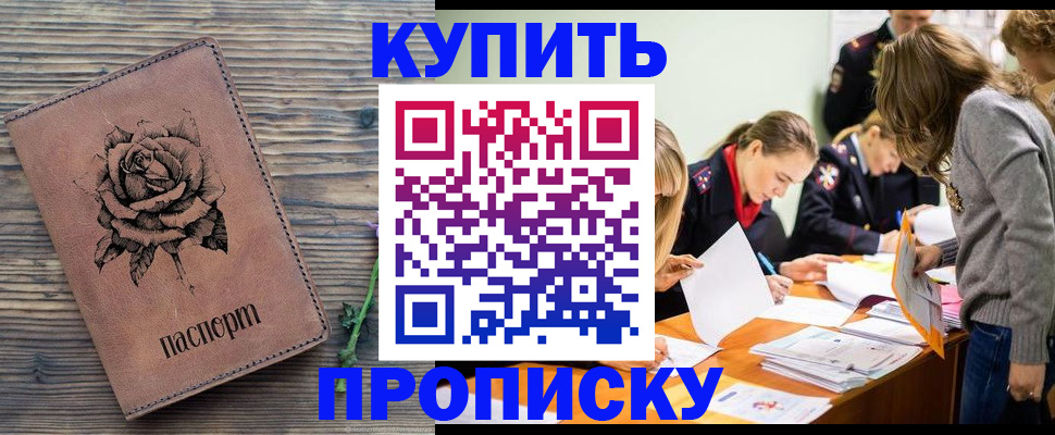 прописка паспорт в Златоусте