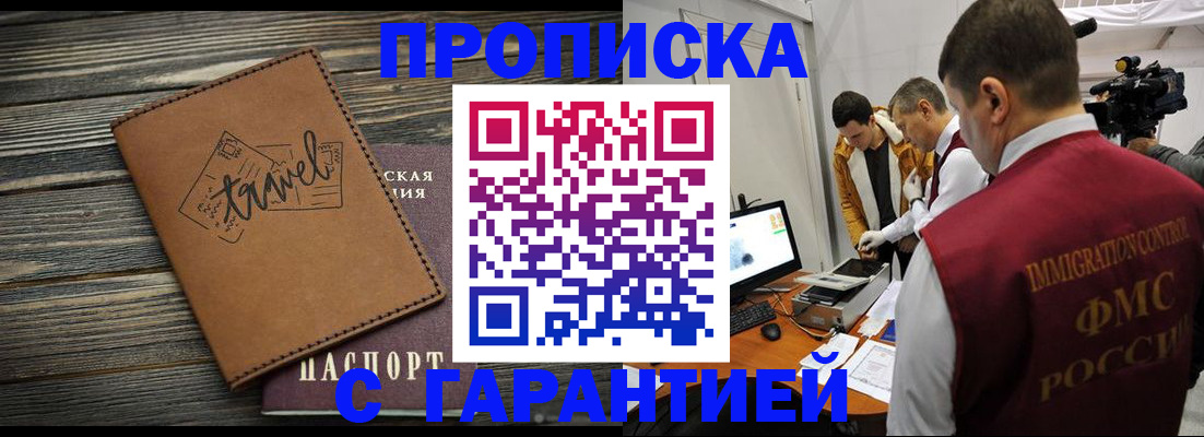 прописка паспорт в Златоусте